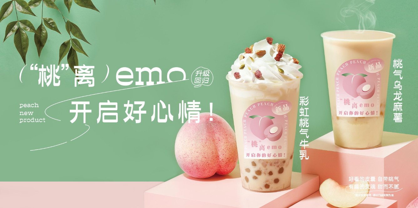 桃桃乌龙-万利国际官网茶饮